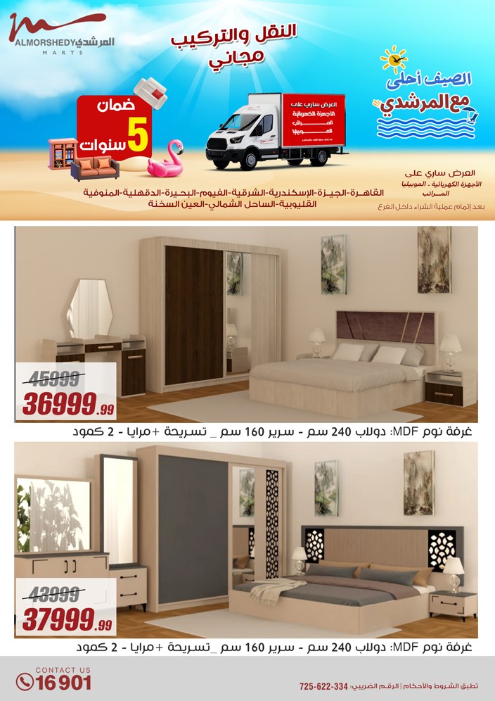 almorshedy offers from 8may to 14may 2025 عروض المرشدى من 8 مايو حتى 14 مايو 2025 صفحة رقم 117